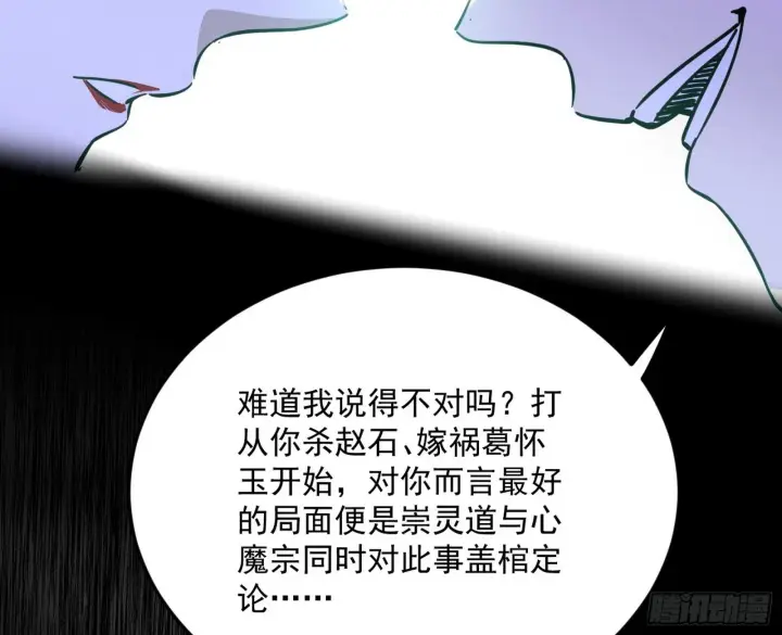 漫画《我为邪帝》与颜如玉的交涉第68张图