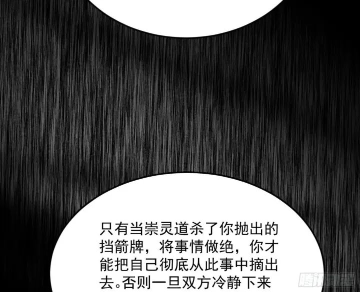 漫画《我为邪帝》与颜如玉的交涉第69张图