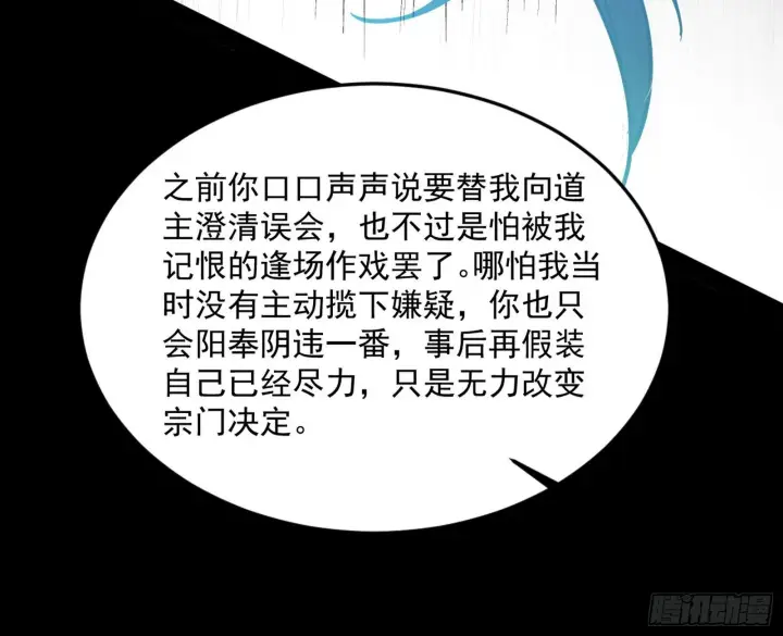 漫画《我为邪帝》与颜如玉的交涉第72张图