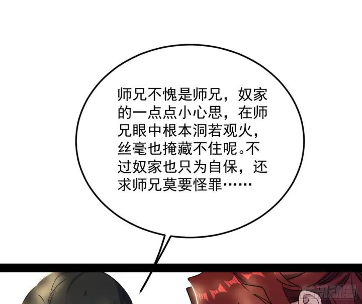 漫画《我为邪帝》与颜如玉的交涉第74张图