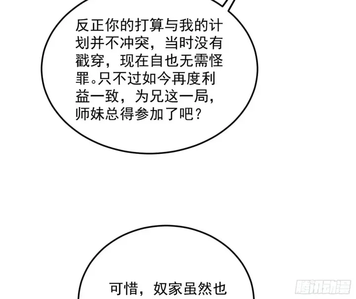 漫画《我为邪帝》与颜如玉的交涉第76张图