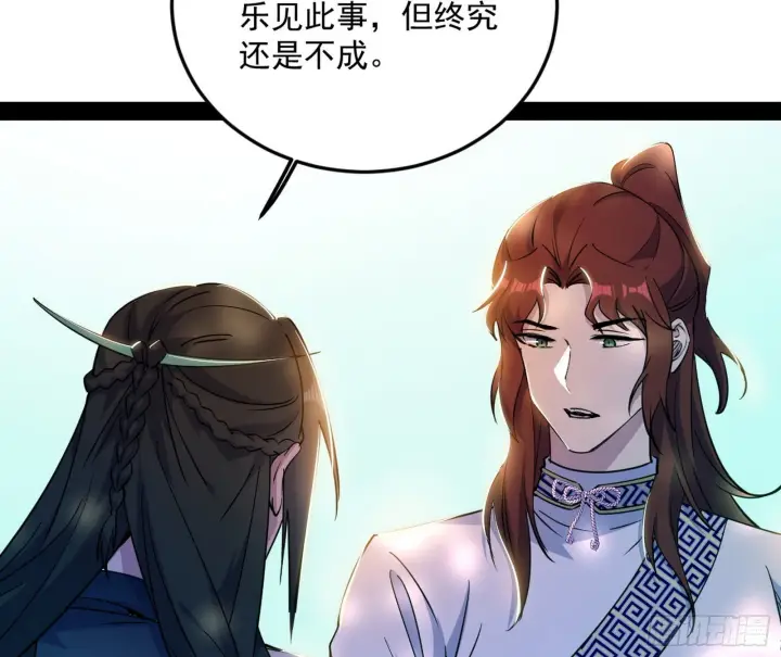 漫画《我为邪帝》与颜如玉的交涉第77张图