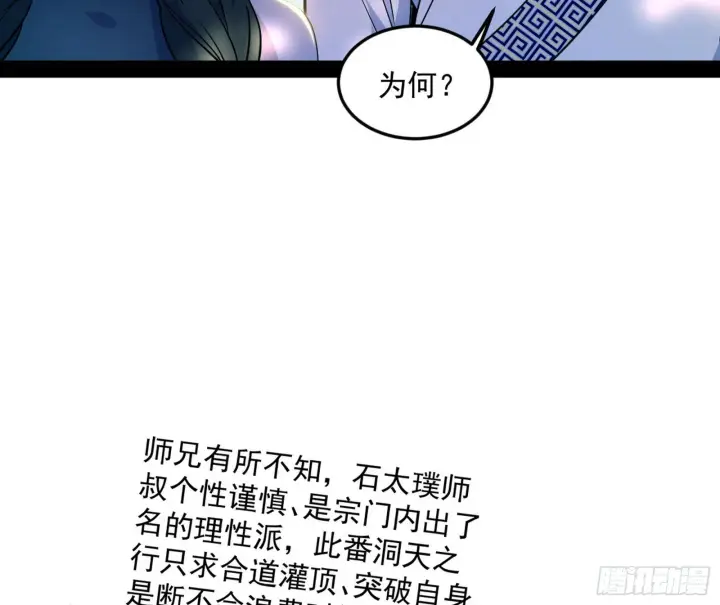 漫画《我为邪帝》与颜如玉的交涉第78张图