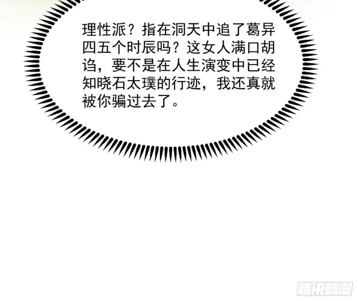 漫画《我为邪帝》与颜如玉的交涉第80张图