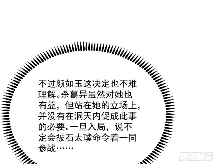 漫画《我为邪帝》与颜如玉的交涉第81张图