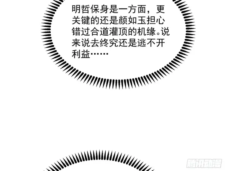 漫画《我为邪帝》与颜如玉的交涉第83张图