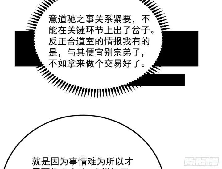 漫画《我为邪帝》与颜如玉的交涉第84张图