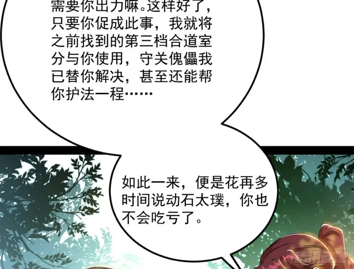 漫画《我为邪帝》与颜如玉的交涉第85张图