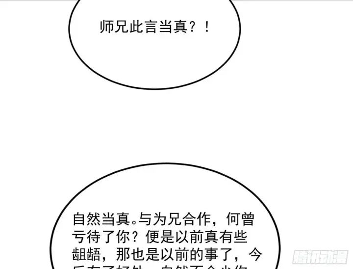 漫画《我为邪帝》与颜如玉的交涉第87张图
