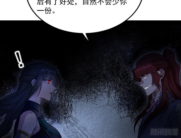 漫画《我为邪帝》与颜如玉的交涉第88张图