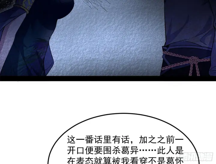 漫画《我为邪帝》与颜如玉的交涉第89张图