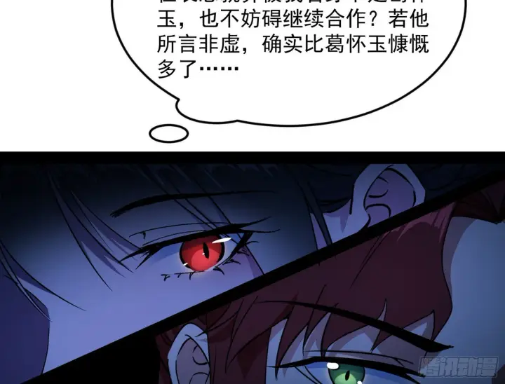 漫画《我为邪帝》与颜如玉的交涉第90张图