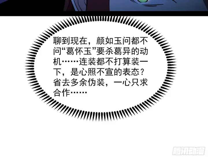 漫画《我为邪帝》与颜如玉的交涉第91张图
