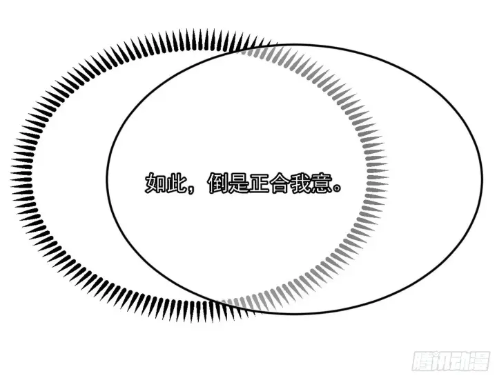 漫画《我为邪帝》与颜如玉的交涉第92张图
