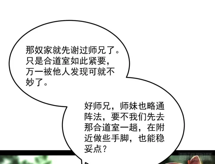 漫画《我为邪帝》与颜如玉的交涉第93张图