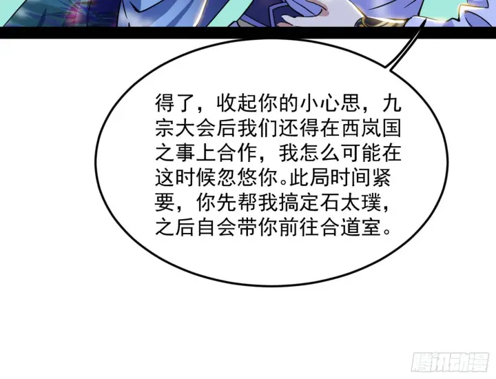 漫画《我为邪帝》与颜如玉的交涉第95张图
