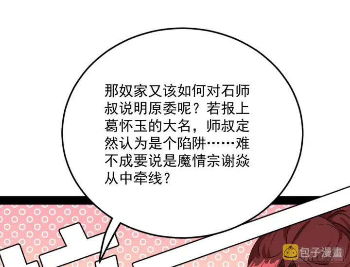 漫画《我为邪帝》与颜如玉的交涉第96张图