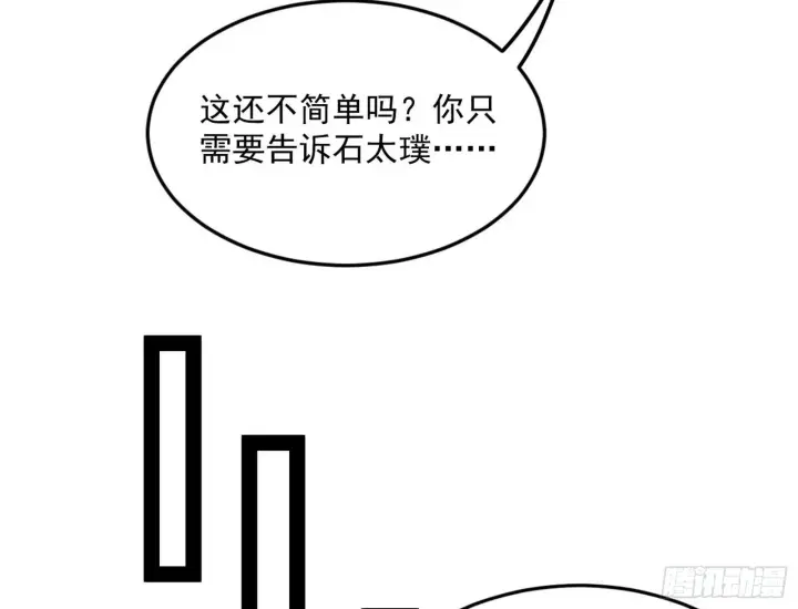 漫画《我为邪帝》与颜如玉的交涉第98张图