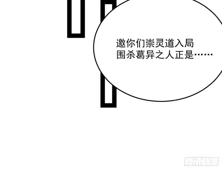 漫画《我为邪帝》与颜如玉的交涉第99张图