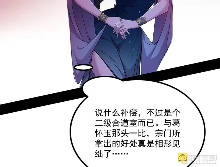 漫画《我为邪帝》崇灵之道第100张图