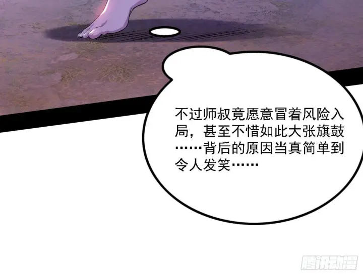 漫画《我为邪帝》崇灵之道第102张图