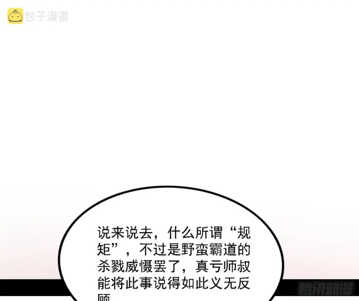 漫画《我为邪帝》崇灵之道第103张图
