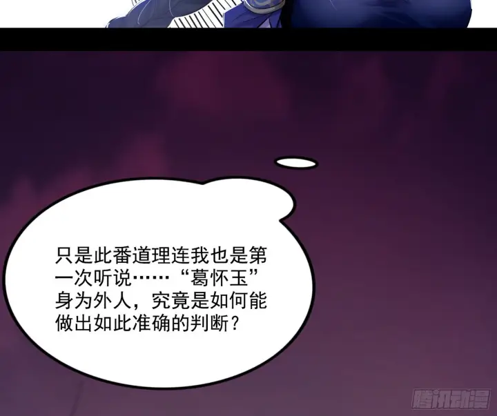 漫画《我为邪帝》崇灵之道第105张图