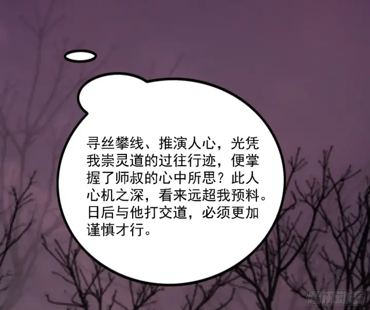 漫画《我为邪帝》崇灵之道第106张图