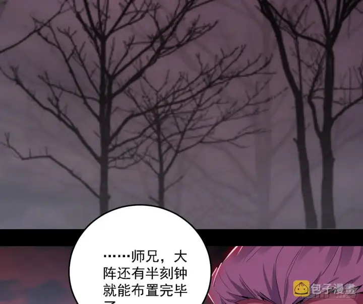 漫画《我为邪帝》崇灵之道第107张图