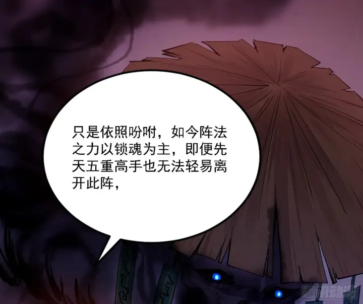 漫画《我为邪帝》崇灵之道第109张图
