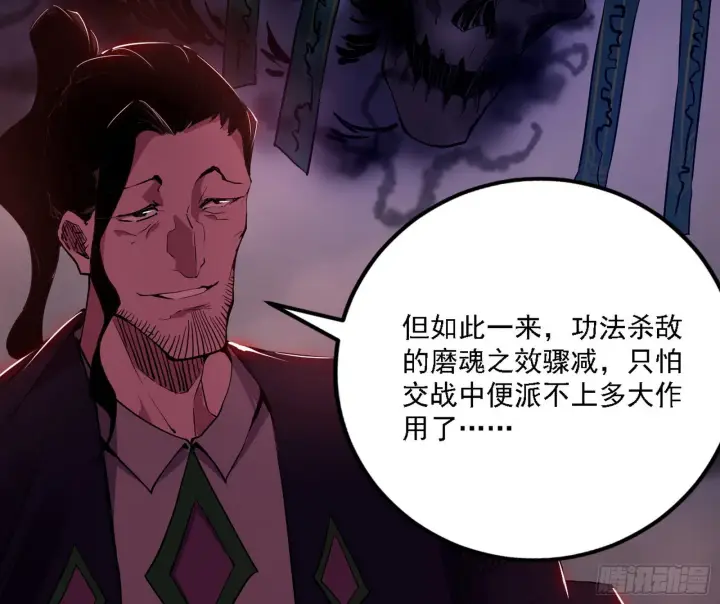 漫画《我为邪帝》崇灵之道第110张图
