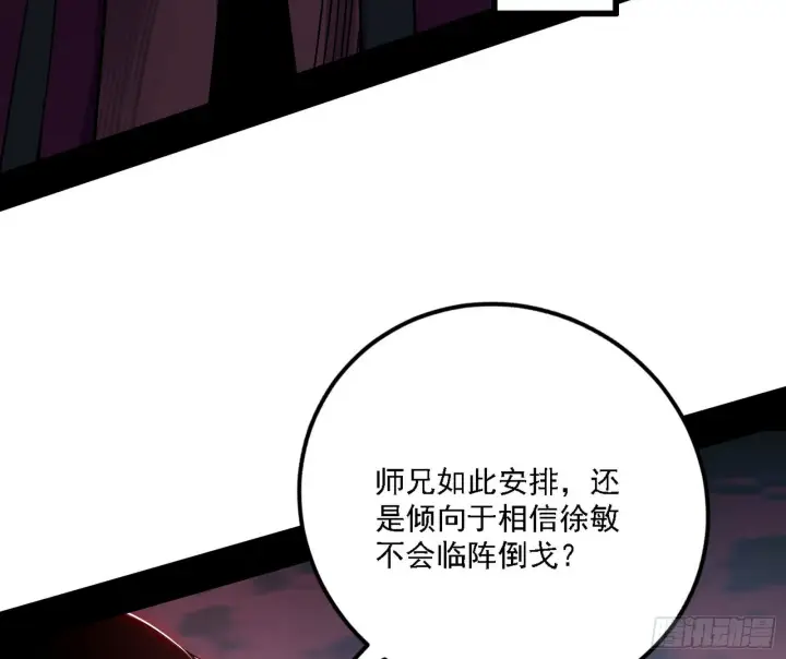 漫画《我为邪帝》崇灵之道第112张图