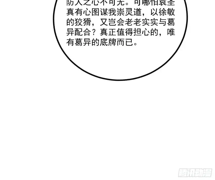 漫画《我为邪帝》崇灵之道第114张图