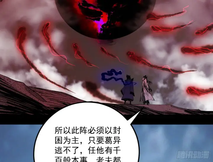漫画《我为邪帝》崇灵之道第116张图