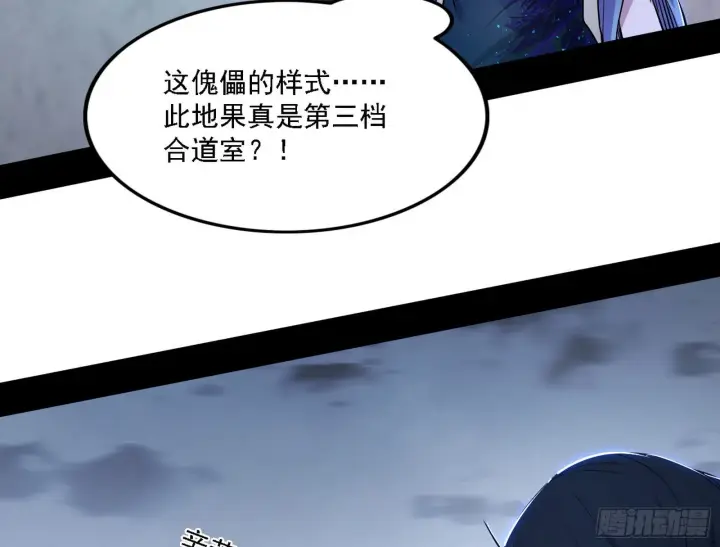 漫画《我为邪帝》崇灵之道第127张图