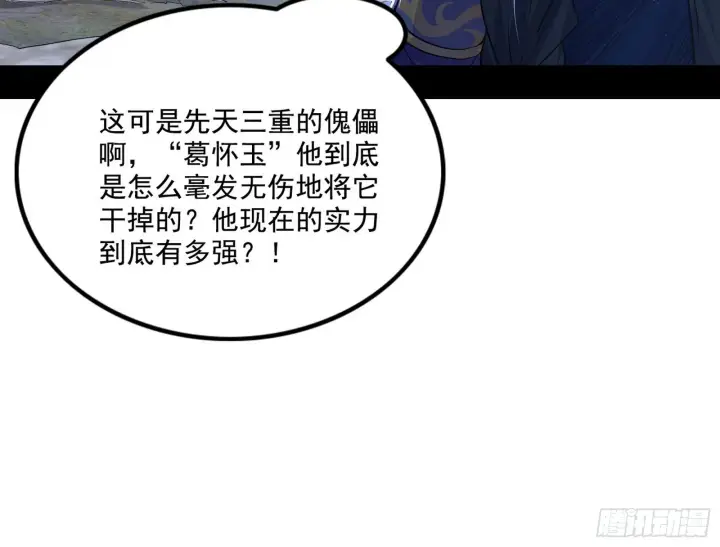 漫画《我为邪帝》崇灵之道第129张图