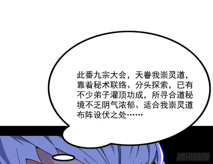 漫画《我为邪帝》崇灵之道第13张图