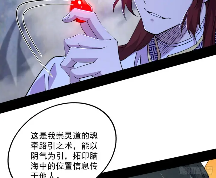 漫画《我为邪帝》崇灵之道第136张图
