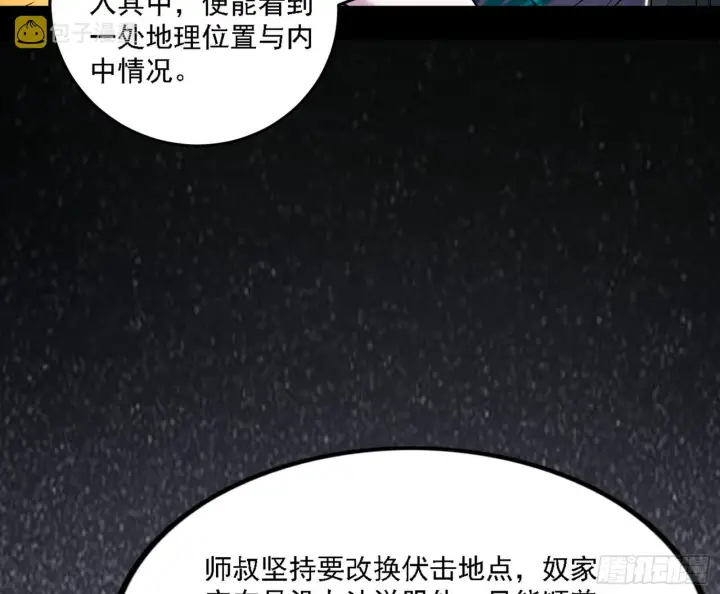 漫画《我为邪帝》崇灵之道第138张图