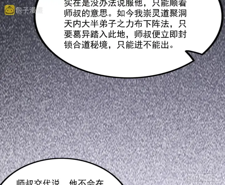 漫画《我为邪帝》崇灵之道第139张图