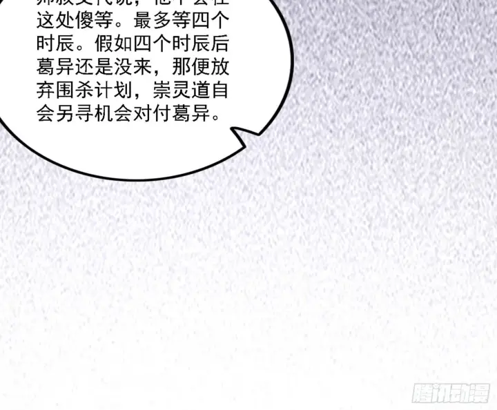 漫画《我为邪帝》崇灵之道第140张图