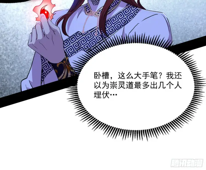 漫画《我为邪帝》崇灵之道第143张图