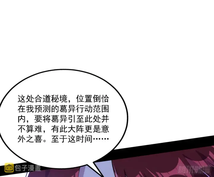 漫画《我为邪帝》崇灵之道第145张图