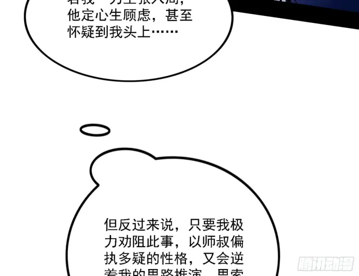 漫画《我为邪帝》崇灵之道第18张图
