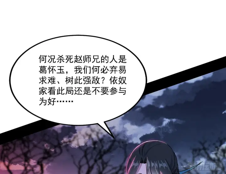 漫画《我为邪帝》崇灵之道第20张图