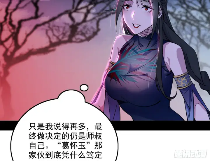 漫画《我为邪帝》崇灵之道第21张图