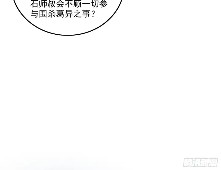 漫画《我为邪帝》崇灵之道第22张图