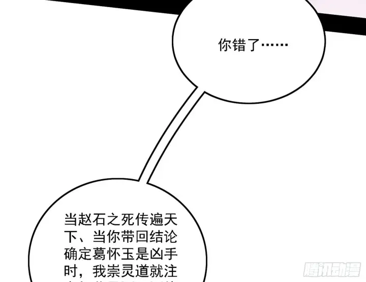 漫画《我为邪帝》崇灵之道第25张图