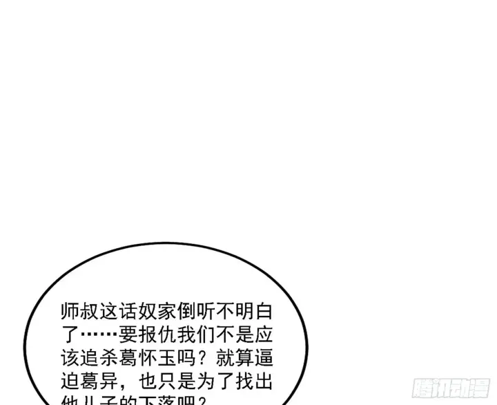漫画《我为邪帝》崇灵之道第27张图