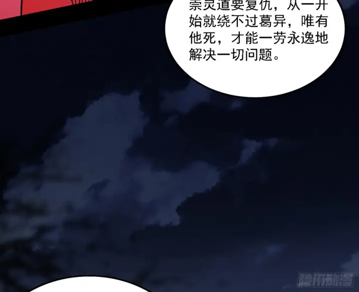 漫画《我为邪帝》崇灵之道第30张图